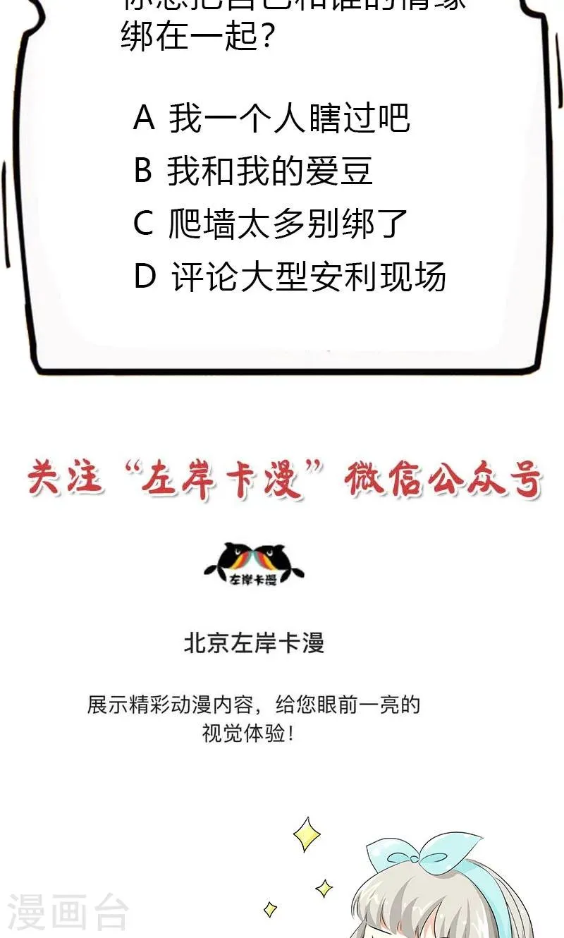 第3季56话 情缘树 第37页
