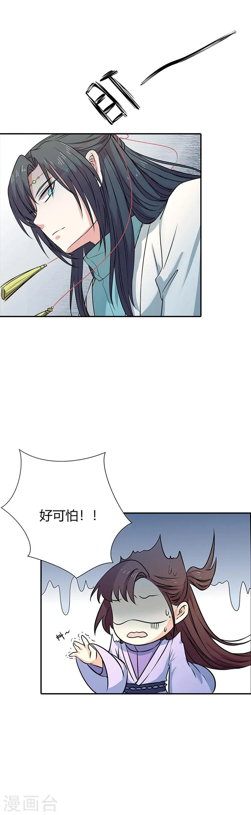 第3季57话 这衣服只许穿给我看！ 第5页