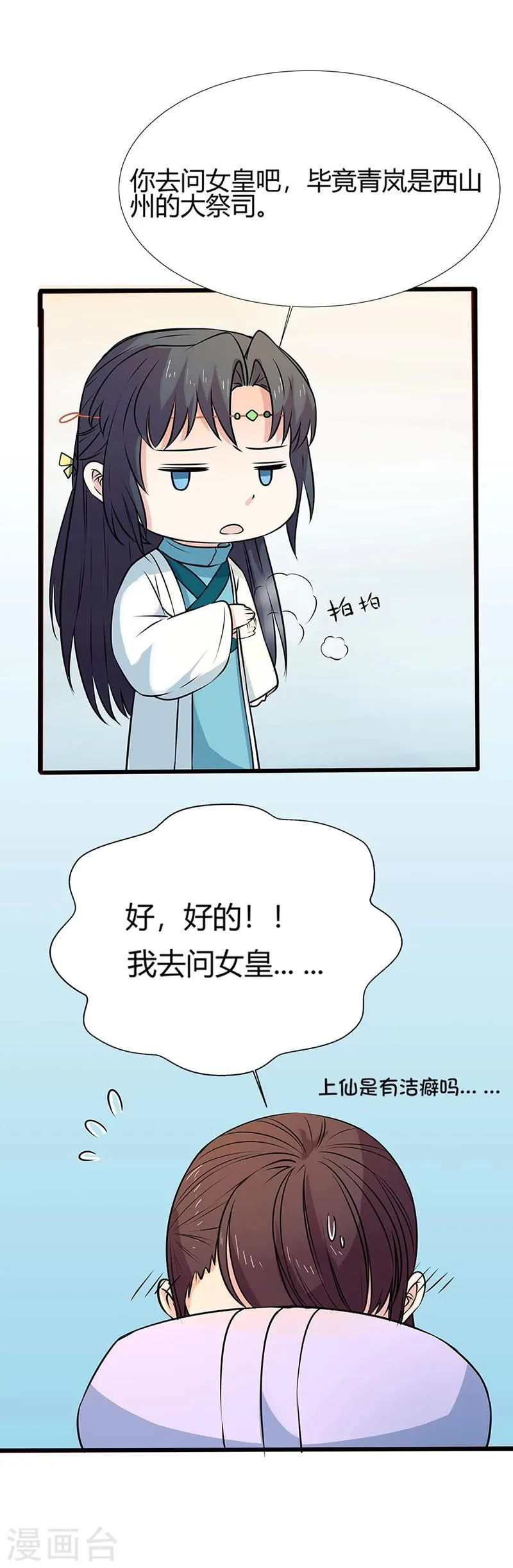 第3季57话 这衣服只许穿给我看！ 第6页