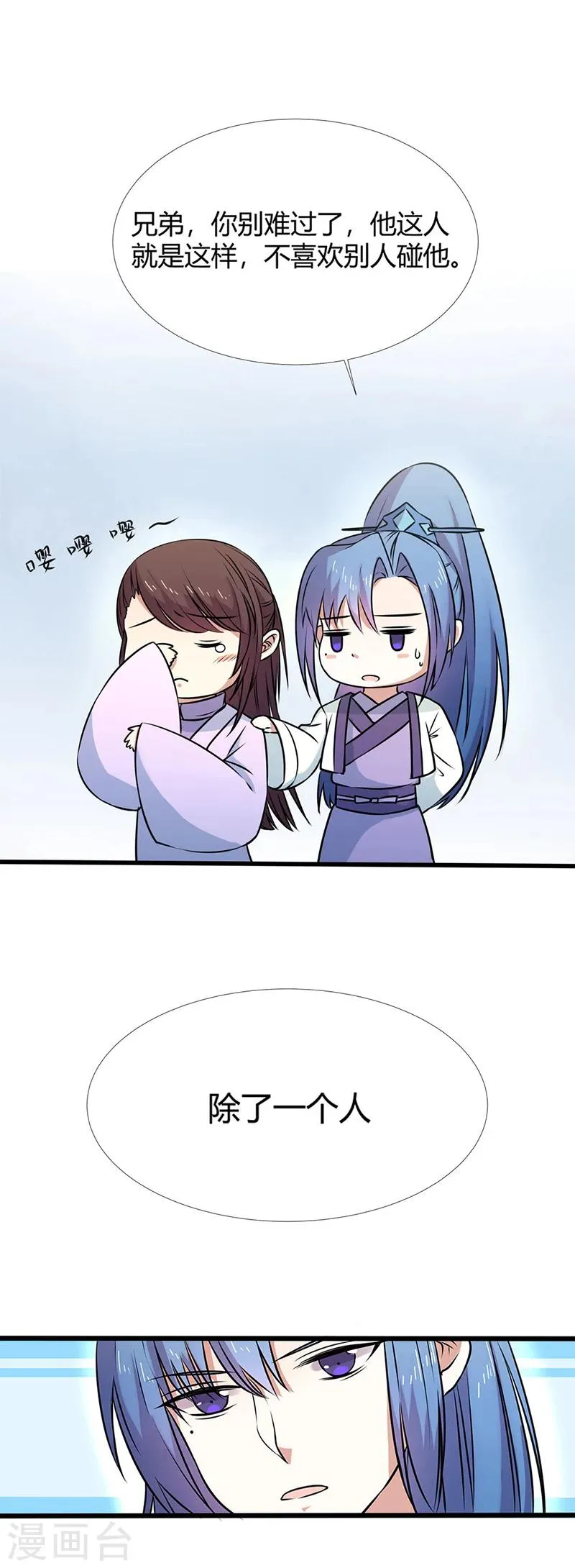 第3季57话 这衣服只许穿给我看！ 第7页