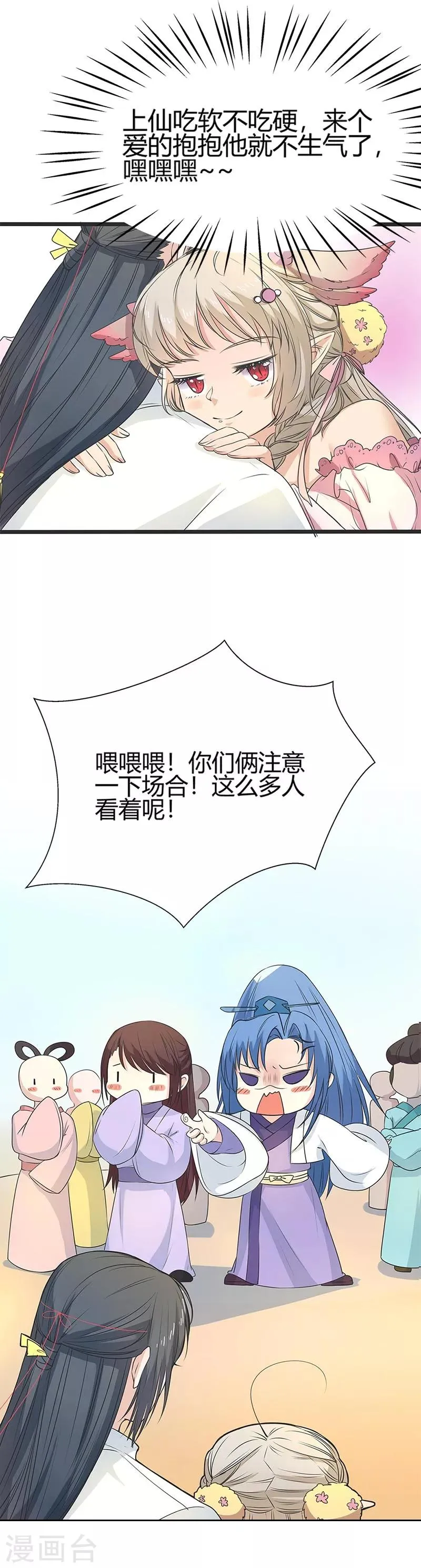 第3季57话 这衣服只许穿给我看！ 第17页