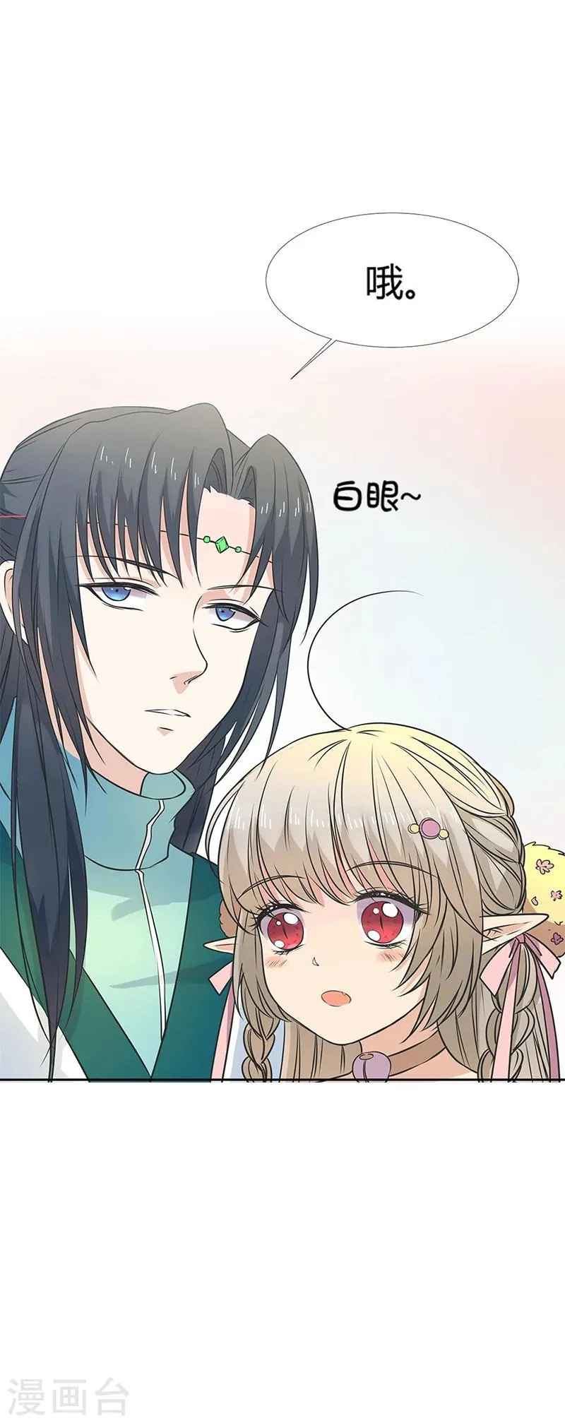第3季57话 这衣服只许穿给我看！ 第18页