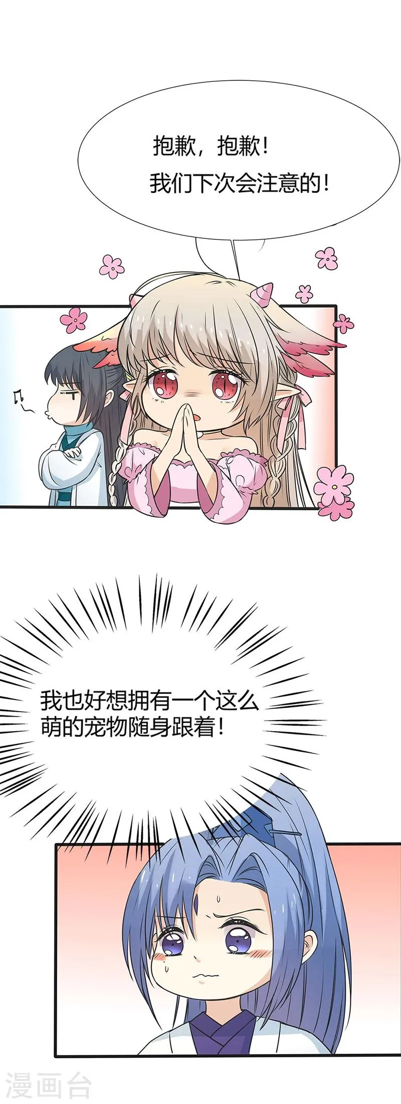 第3季57话 这衣服只许穿给我看！ 第20页