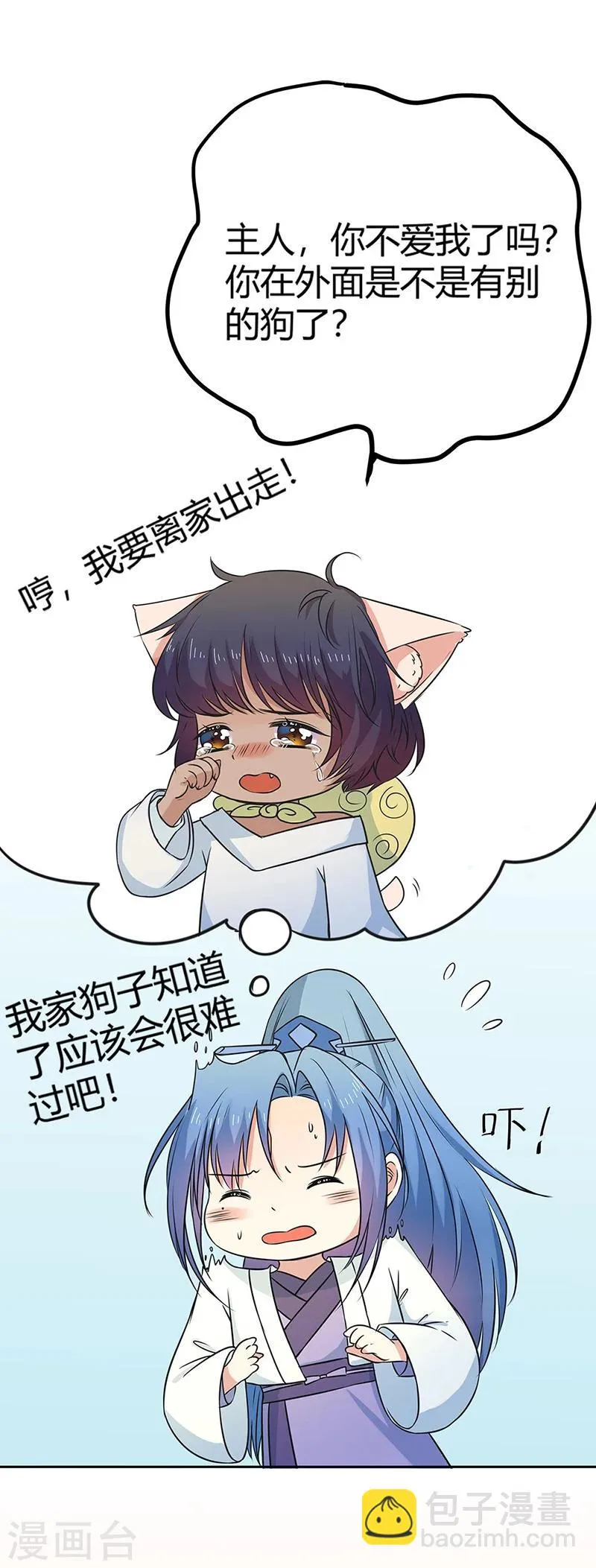 第3季57话 这衣服只许穿给我看！ 第21页