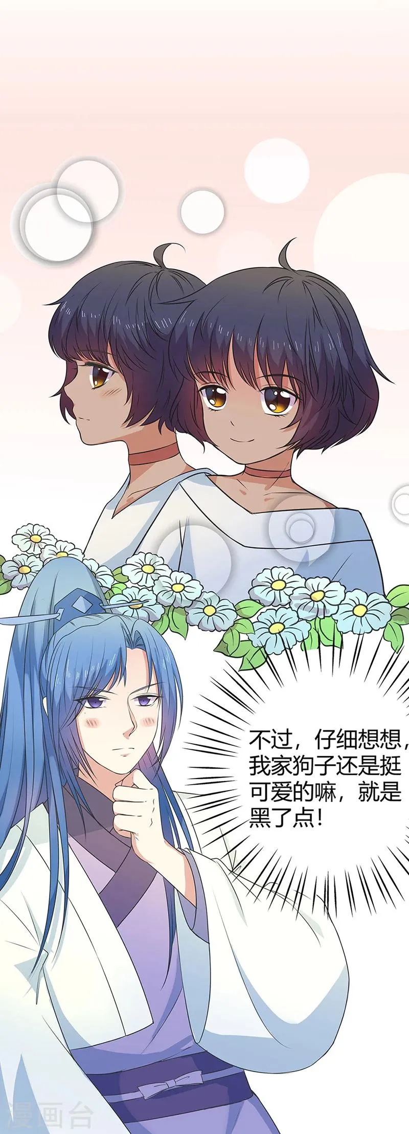 第3季57话 这衣服只许穿给我看！ 第22页