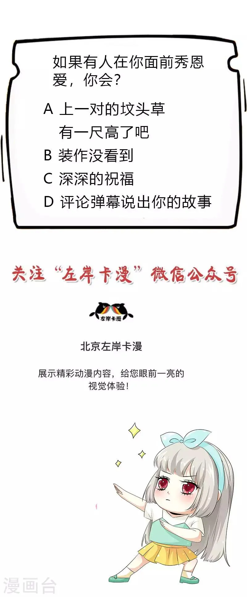 第3季57话 这衣服只许穿给我看！ 第23页