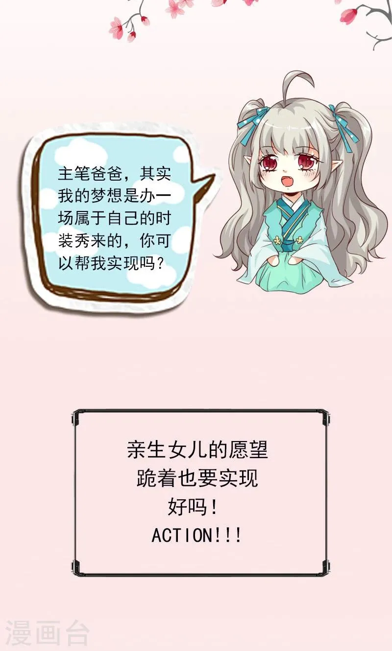 特别篇 吃吃时装秀 第2页