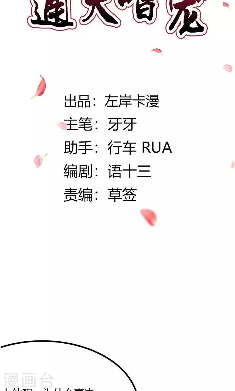 第3季58话 让我去仙脉 第2页