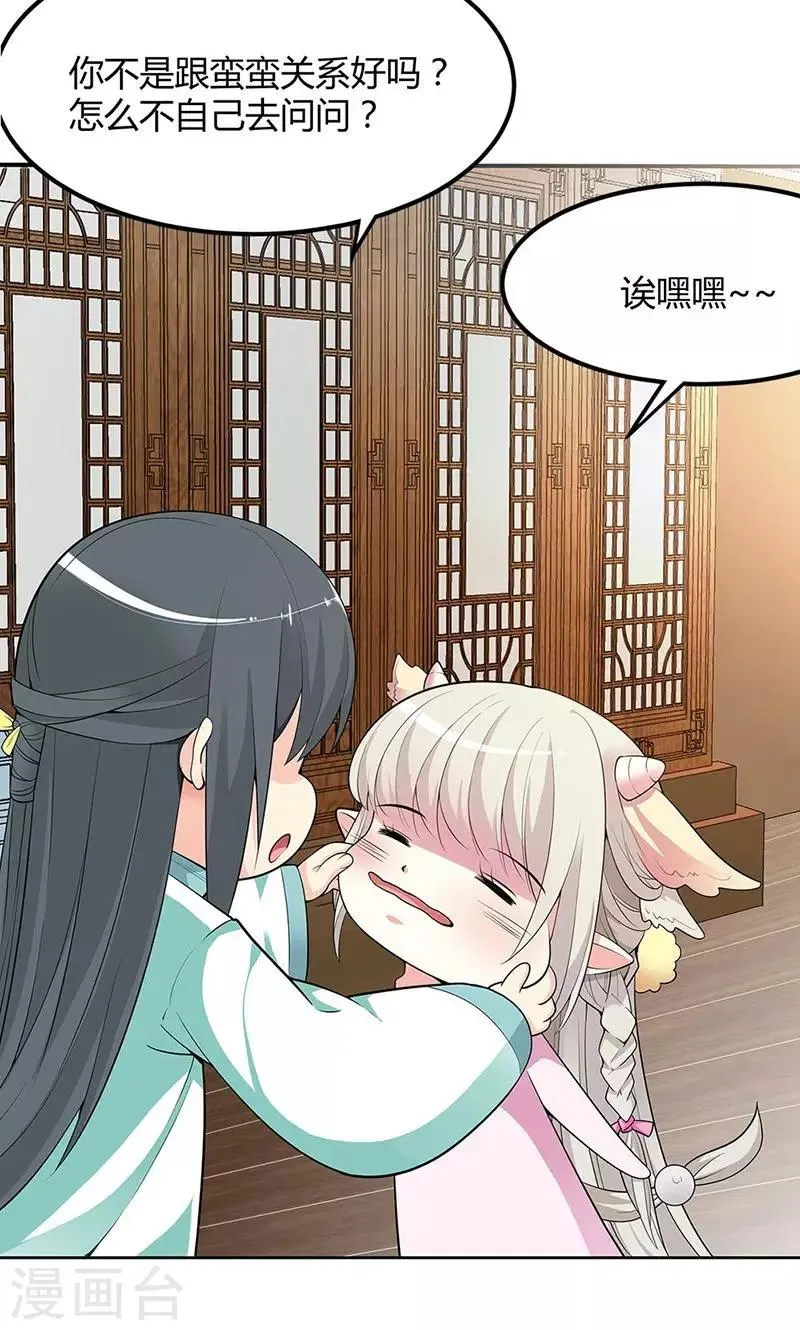 第3季58话 让我去仙脉 第4页