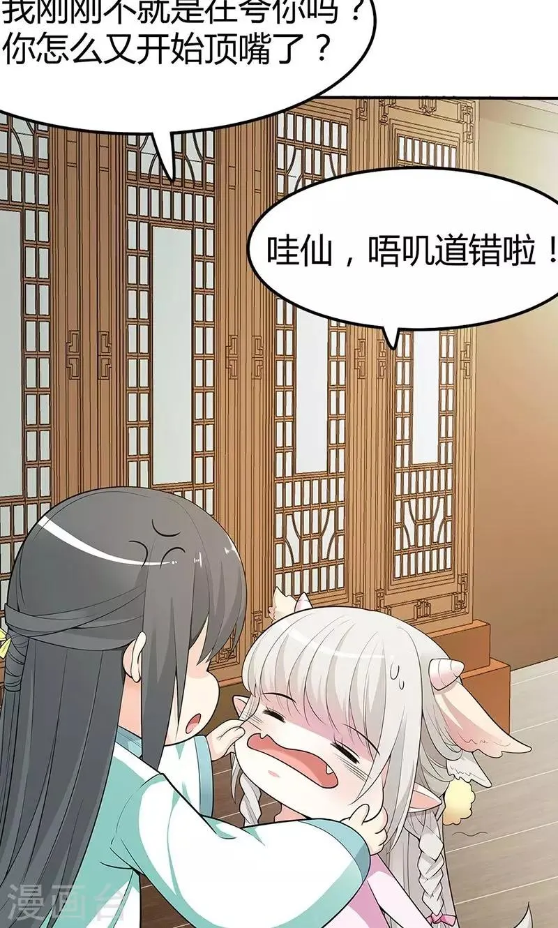 第3季58话 让我去仙脉 第10页