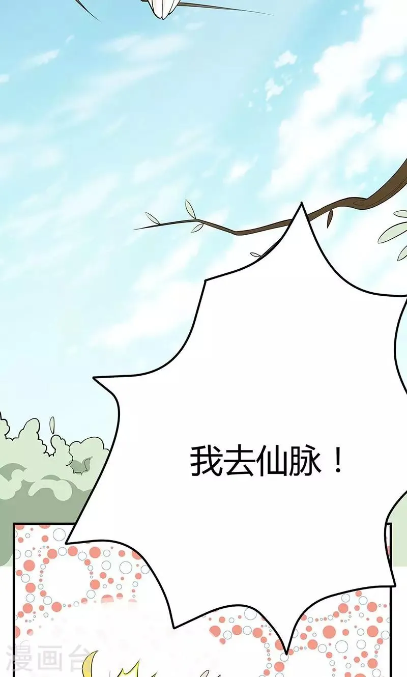 第3季58话 让我去仙脉 第12页