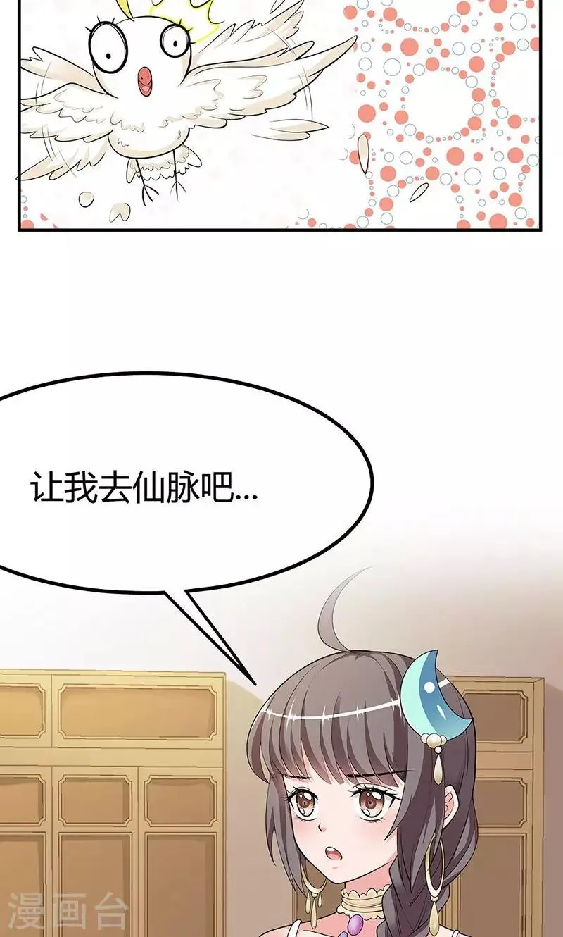 第3季58话 让我去仙脉 第13页