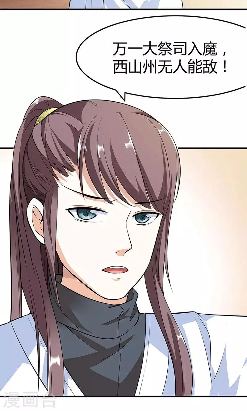 第3季58话 让我去仙脉 第16页
