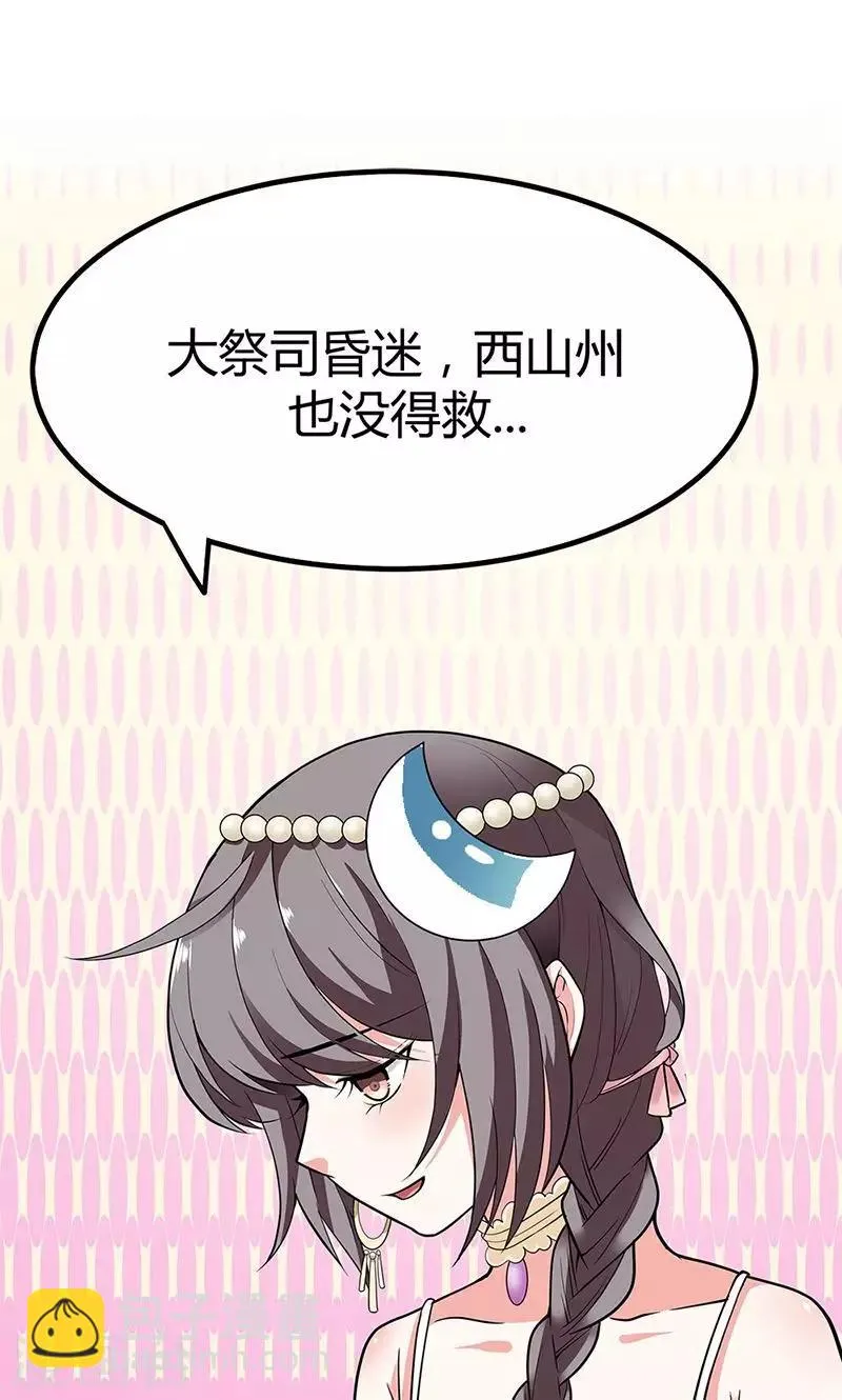 第3季58话 让我去仙脉 第17页