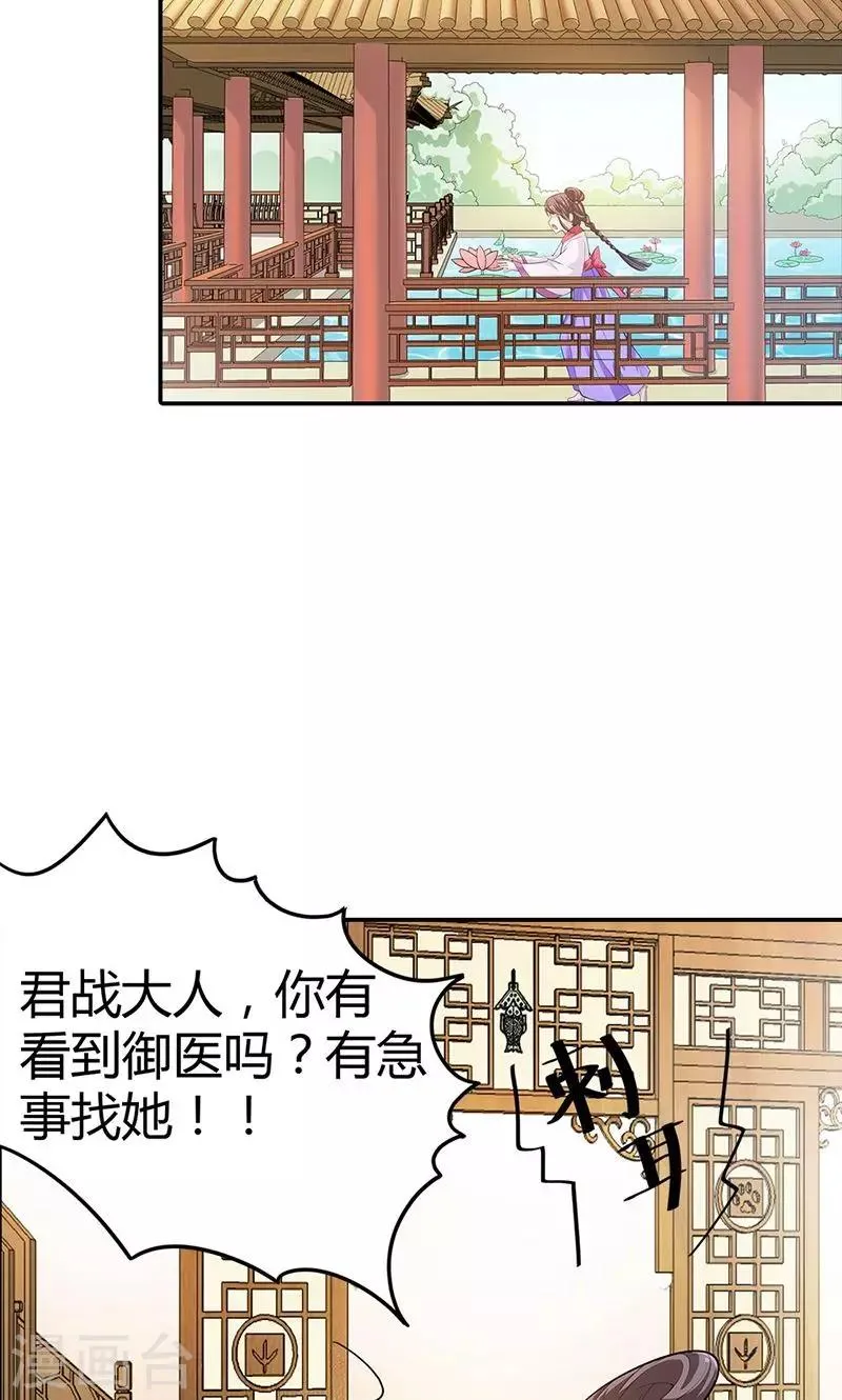 第3季58话 让我去仙脉 第21页