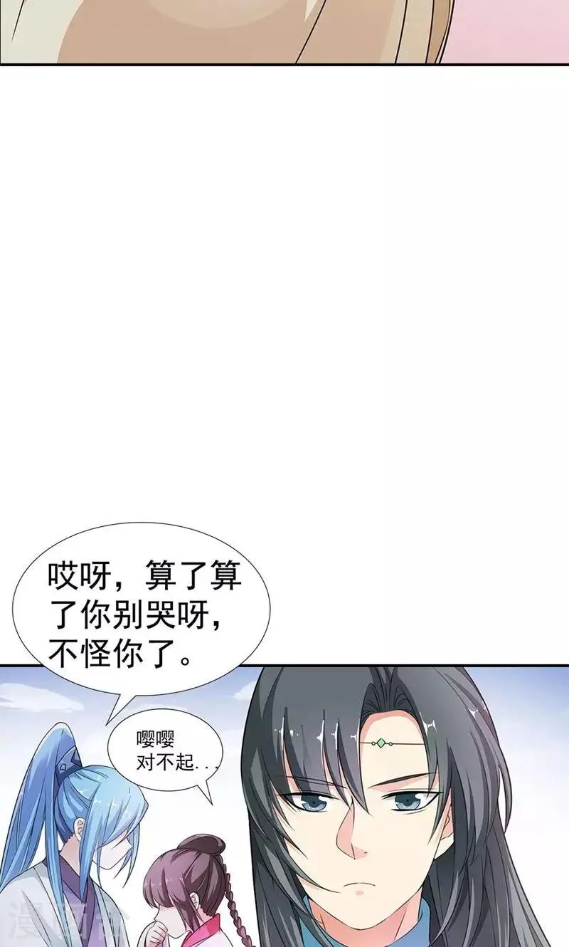 第3季58话 让我去仙脉 第28页
