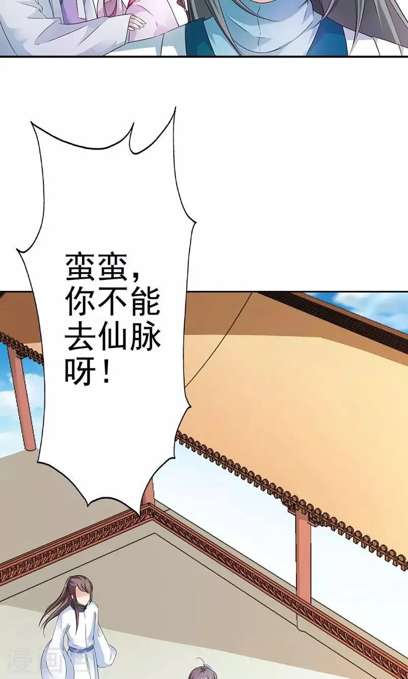 第3季58话 让我去仙脉 第29页