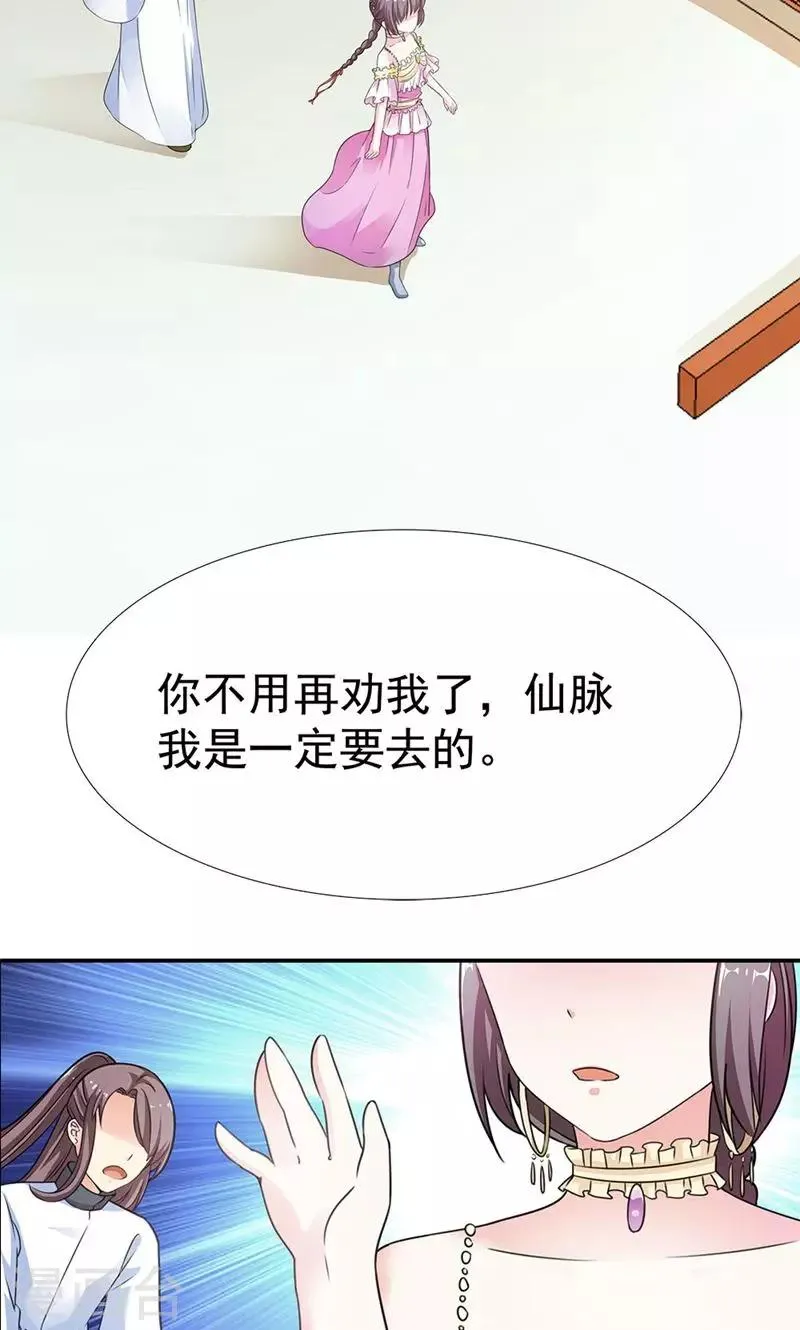 第3季58话 让我去仙脉 第30页