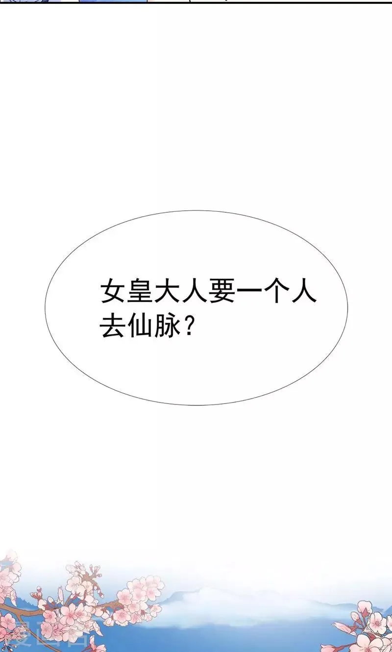 第3季58话 让我去仙脉 第31页