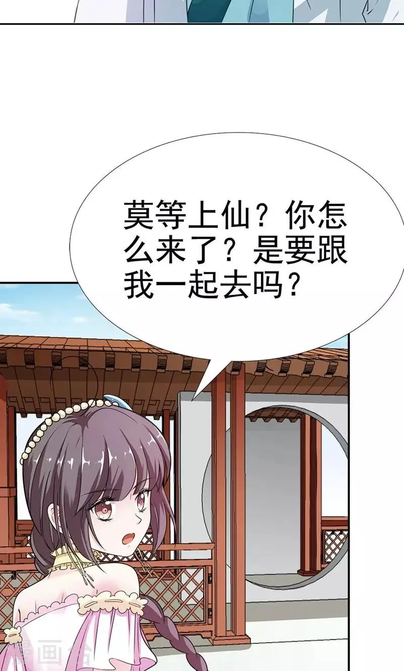 第3季58话 让我去仙脉 第34页