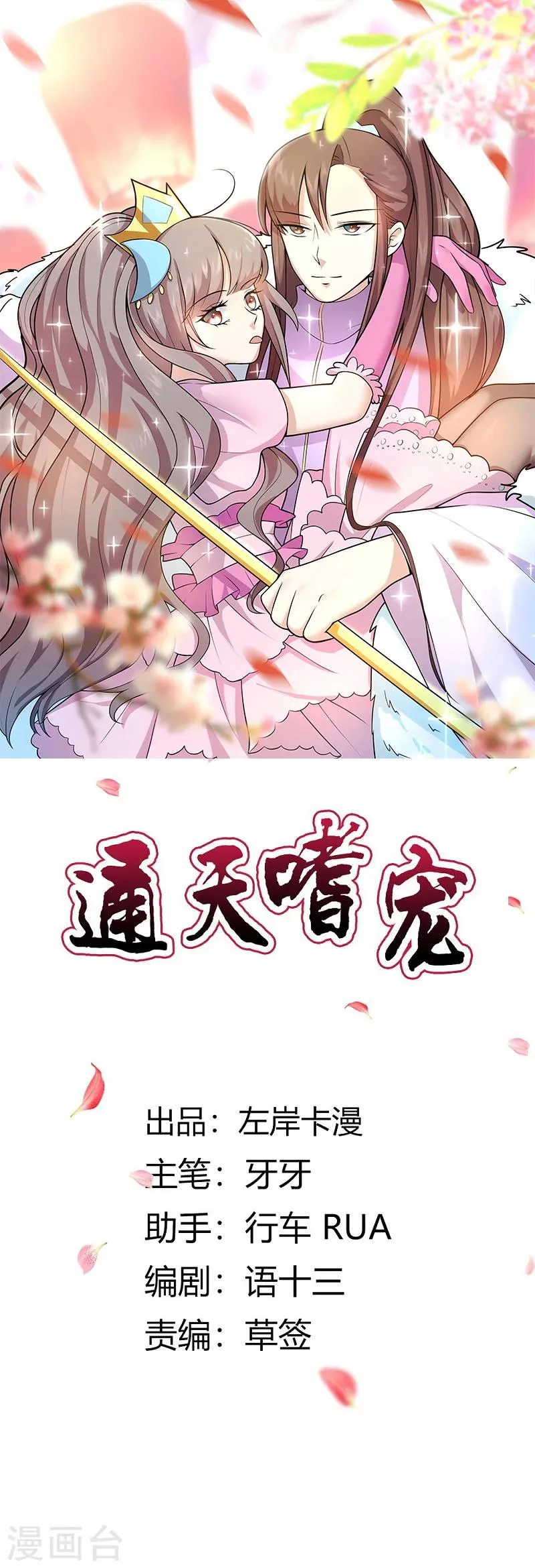 第3季59话 君战更像花孔雀了 第1页