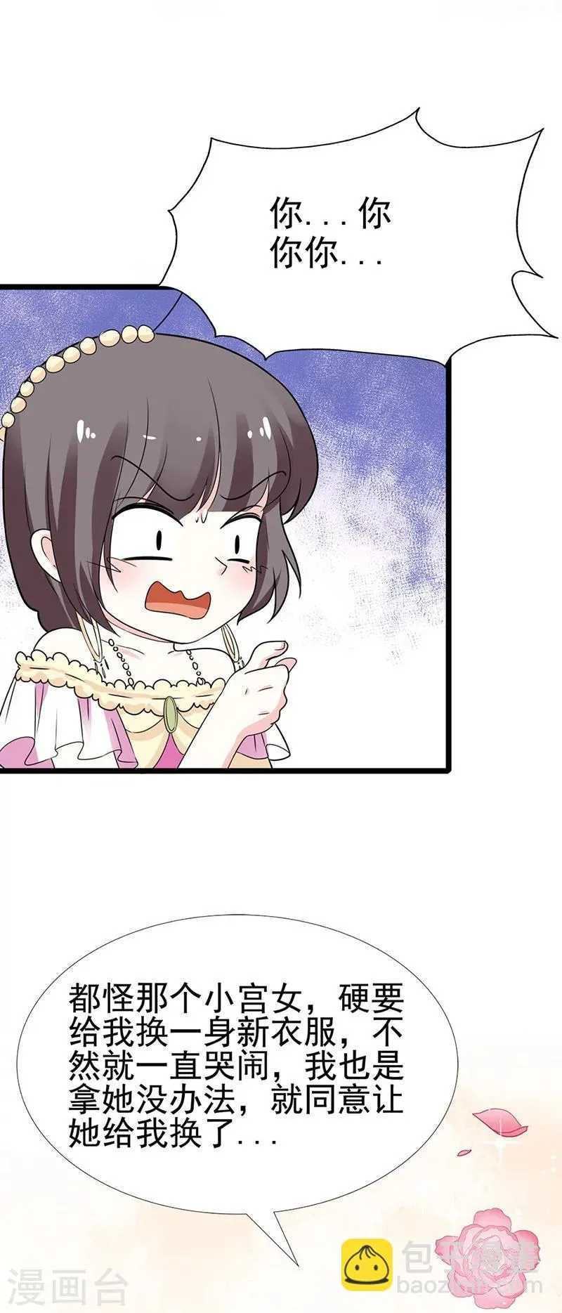 第3季59话 君战更像花孔雀了 第3页