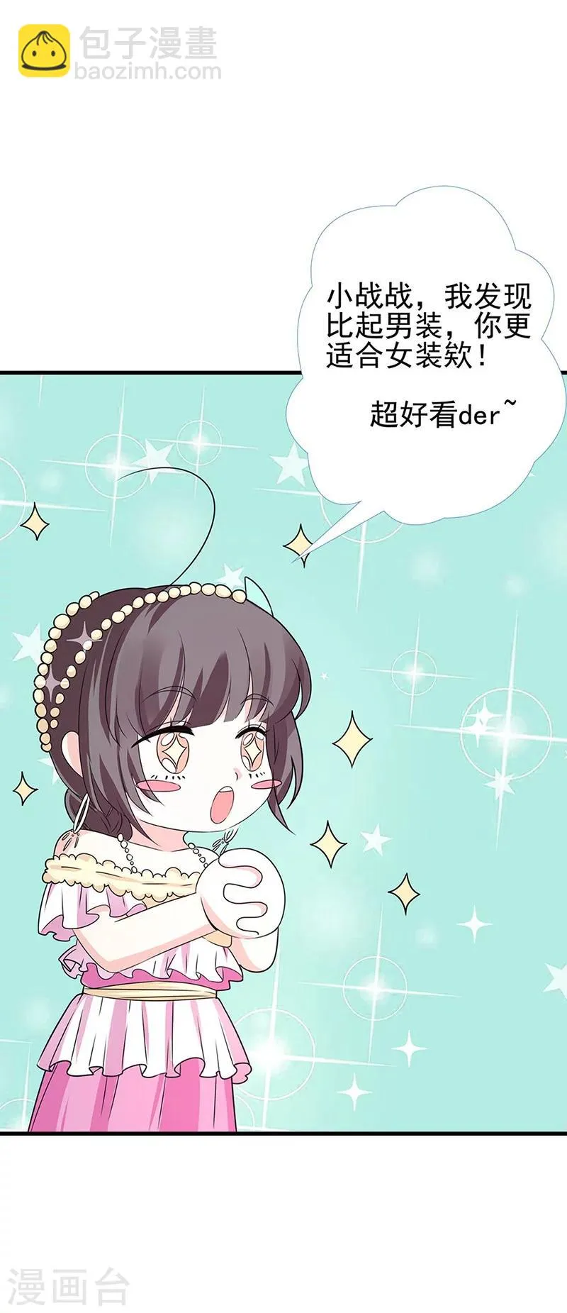 第3季59话 君战更像花孔雀了 第5页