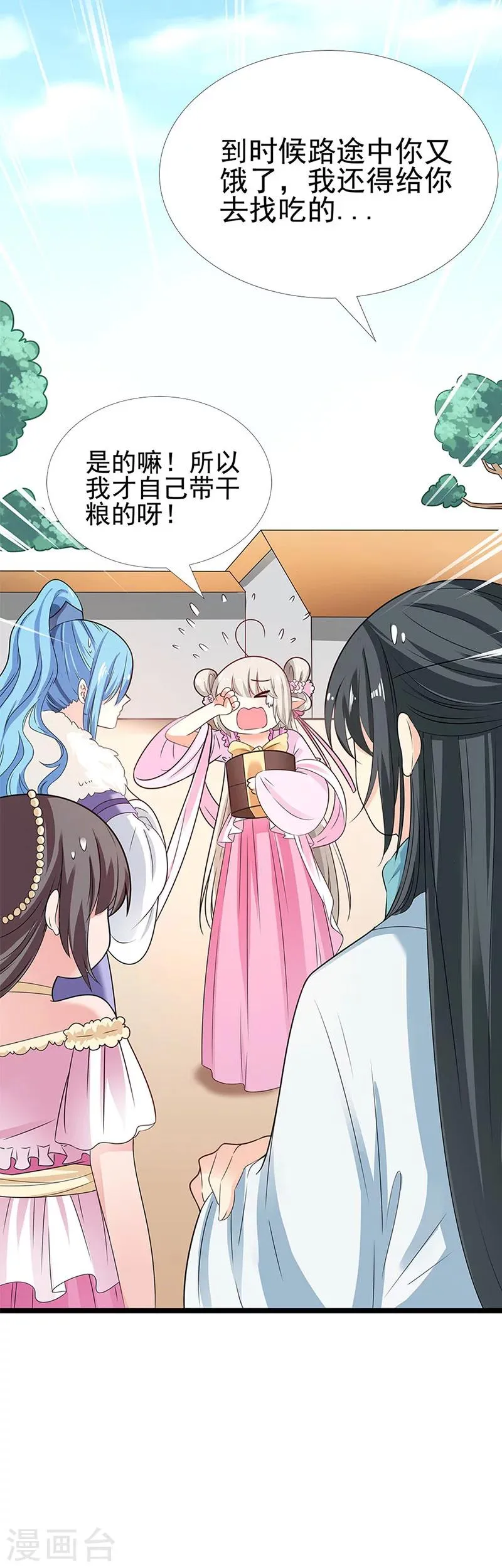 第3季59话 君战更像花孔雀了 第15页