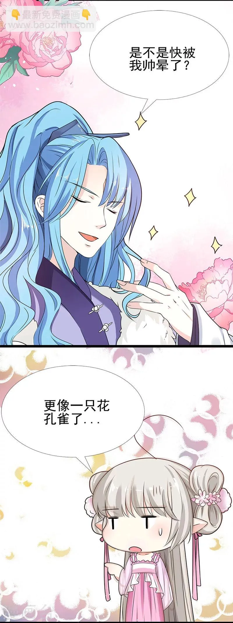 第3季59话 君战更像花孔雀了 第17页