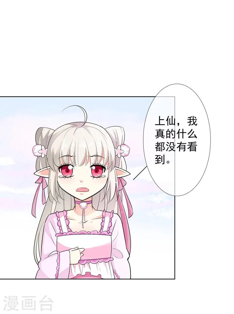 第3季60话 醋坛子上仙 第3页