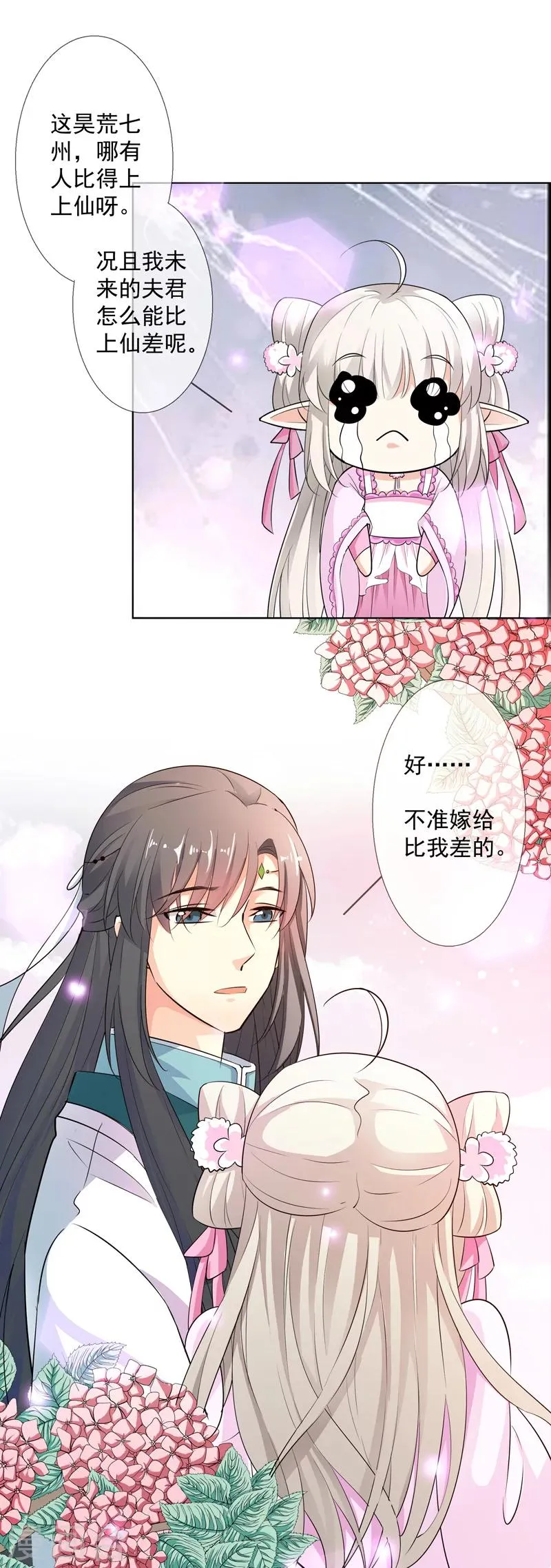 第3季60话 醋坛子上仙 第4页