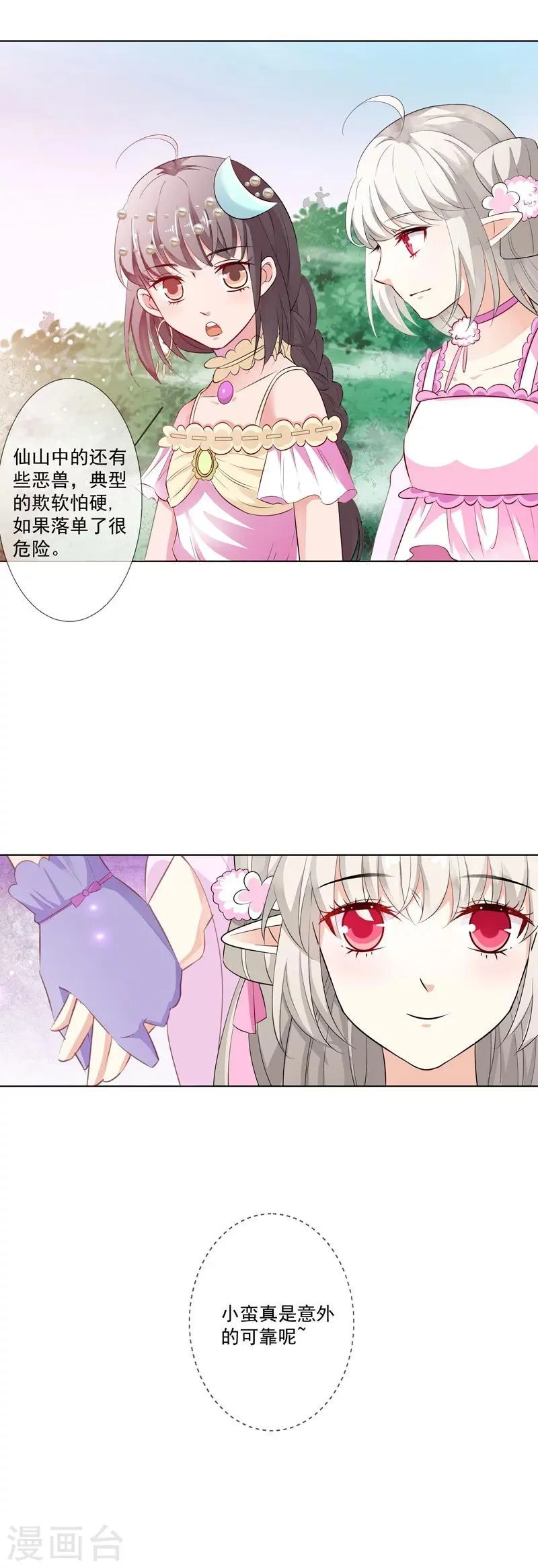 第3季60话 醋坛子上仙 第10页