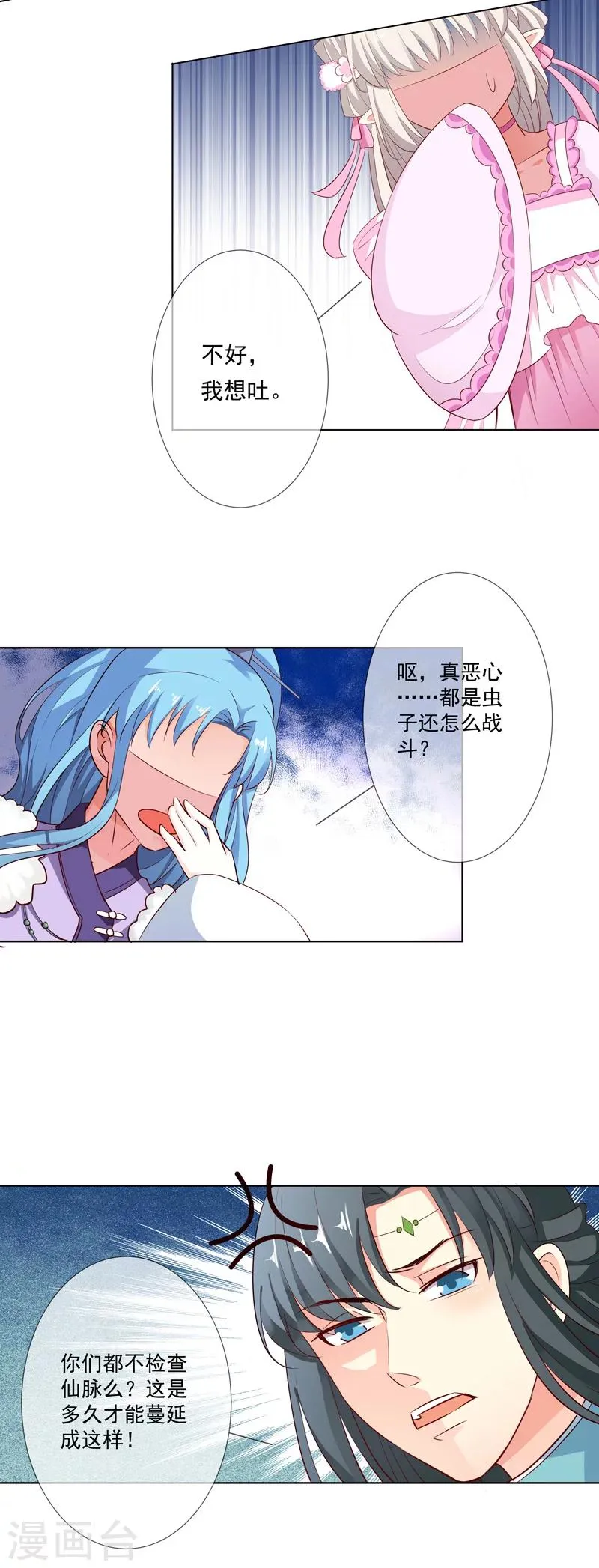 第3季60话 醋坛子上仙 第16页