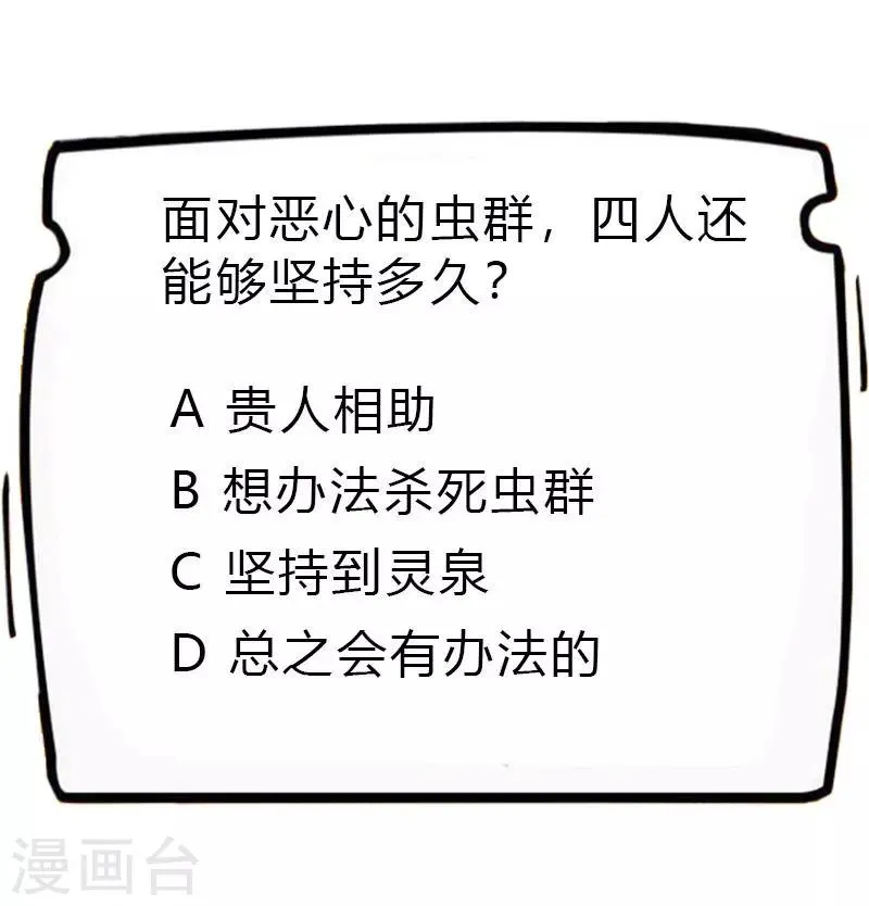 第3季60话 醋坛子上仙 第17页