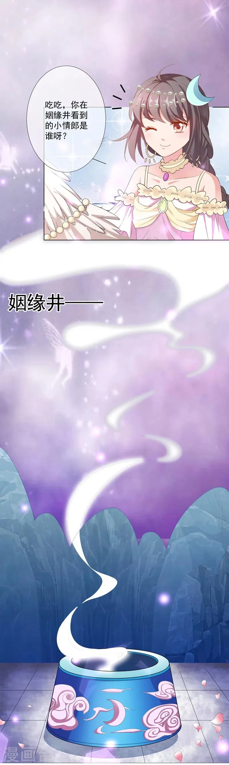 第3季61话 姻缘井小情郎是谁？ 第2页