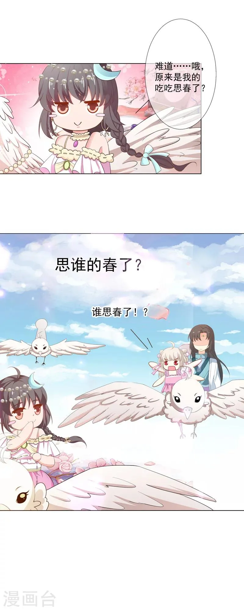 第3季61话 姻缘井小情郎是谁？ 第4页