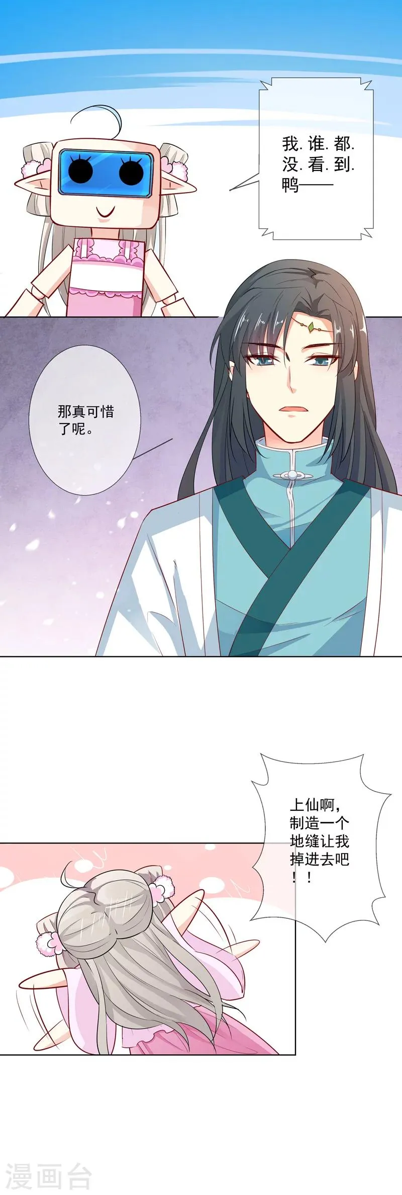 第3季61话 姻缘井小情郎是谁？ 第11页