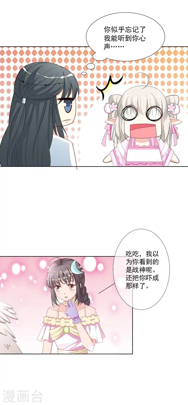 第3季61话 姻缘井小情郎是谁？ 第14页