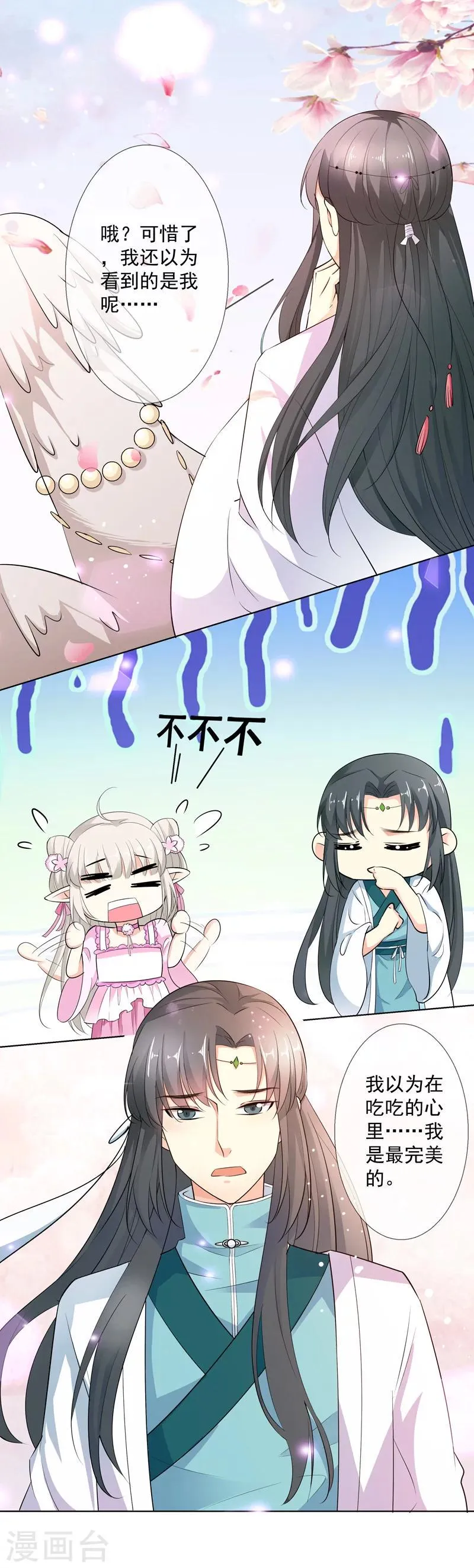 第3季62话 仙脉遇袭 第2页