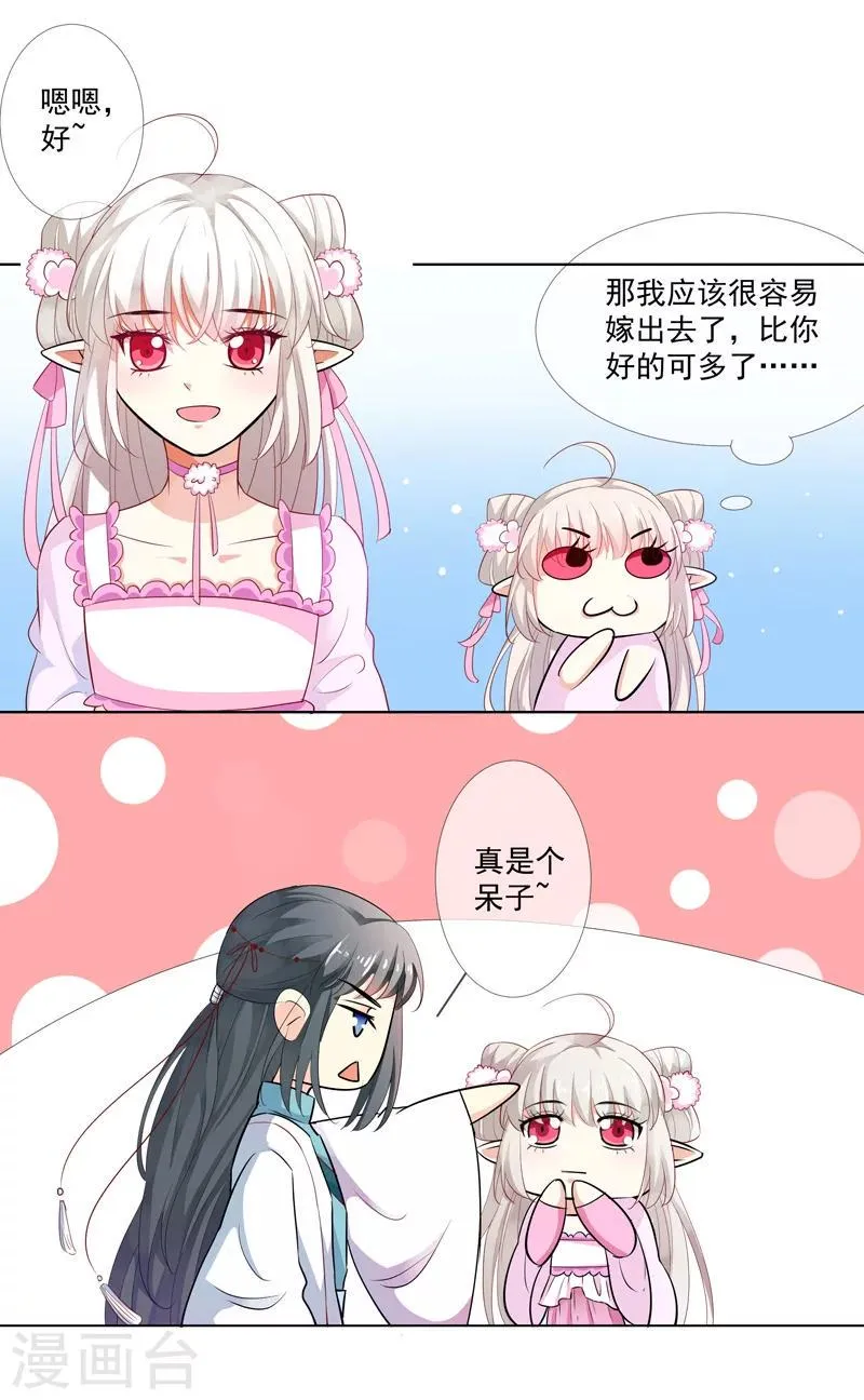 第3季62话 仙脉遇袭 第5页