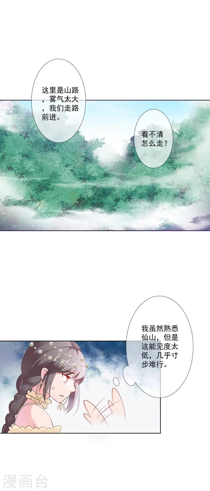 第3季62话 仙脉遇袭 第8页