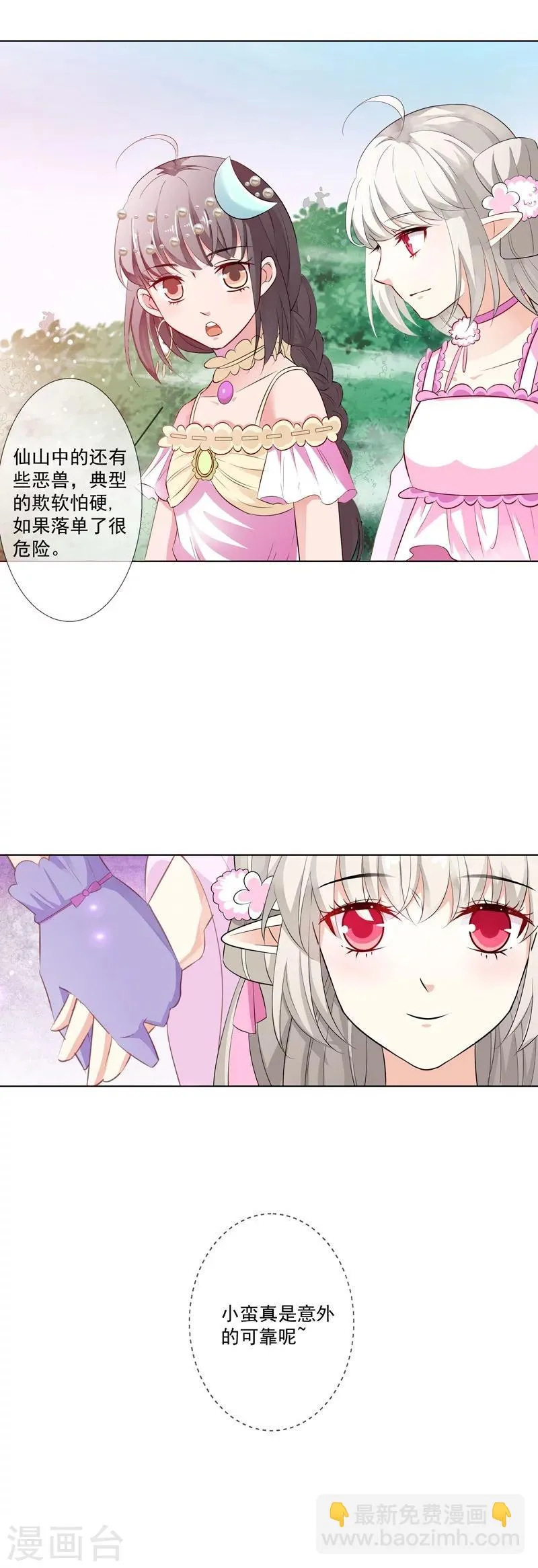 第3季62话 仙脉遇袭 第10页