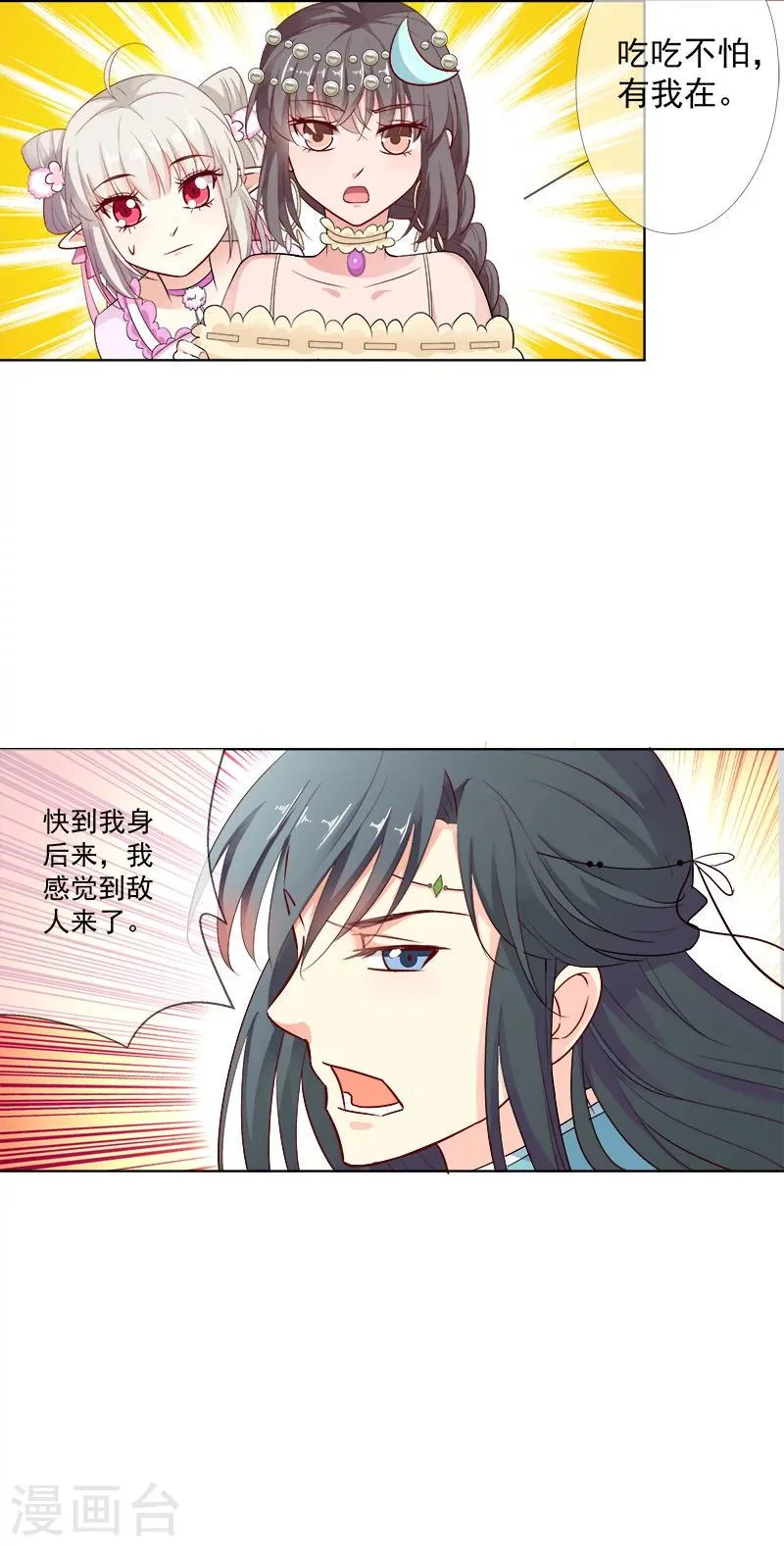 第3季62话 仙脉遇袭 第12页