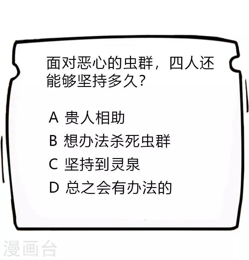 第3季62话 仙脉遇袭 第17页