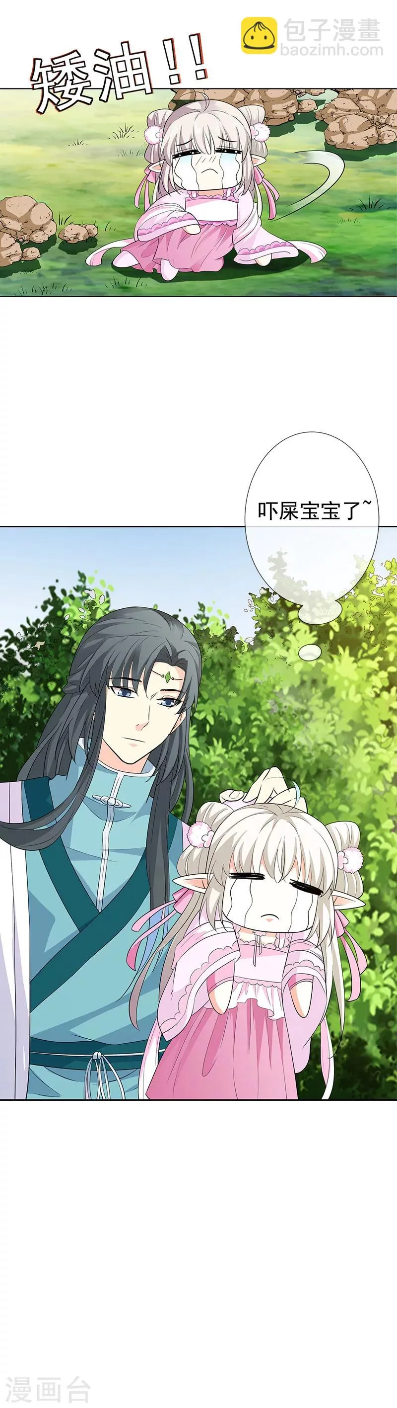 第3季63话 烤虫术？ 第4页