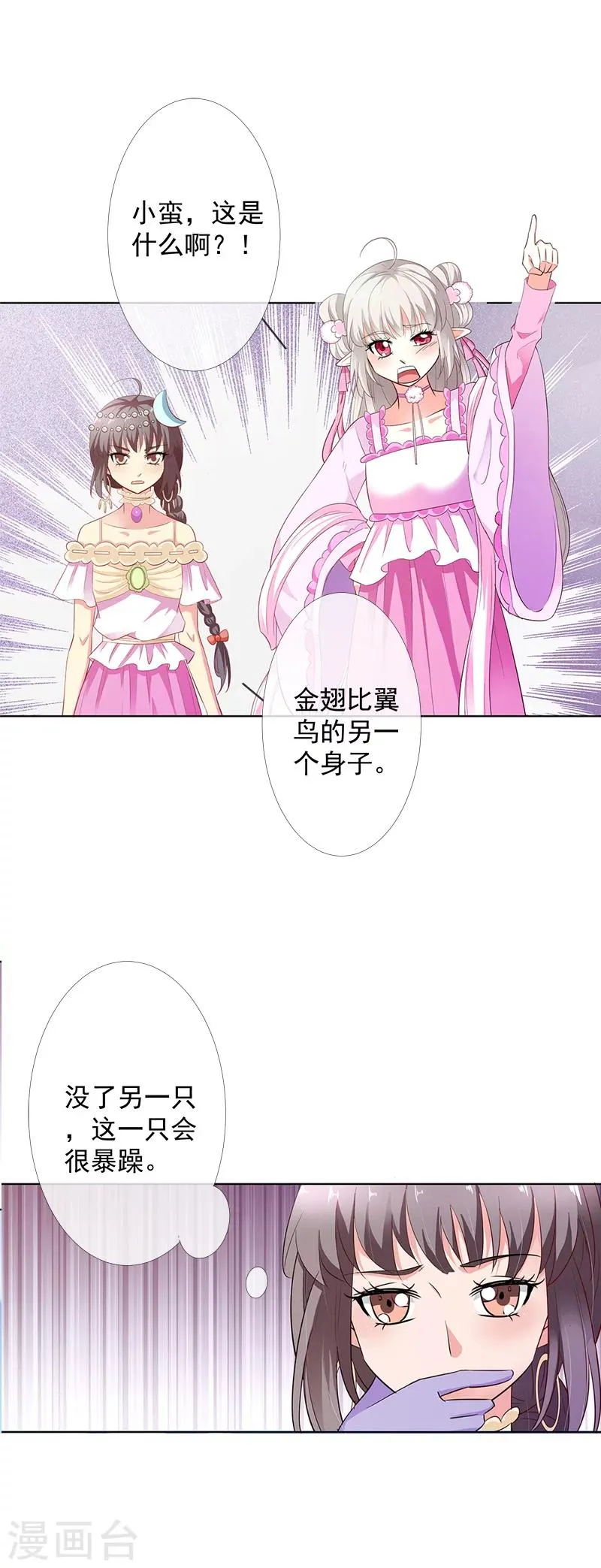 第3季63话 烤虫术？ 第5页