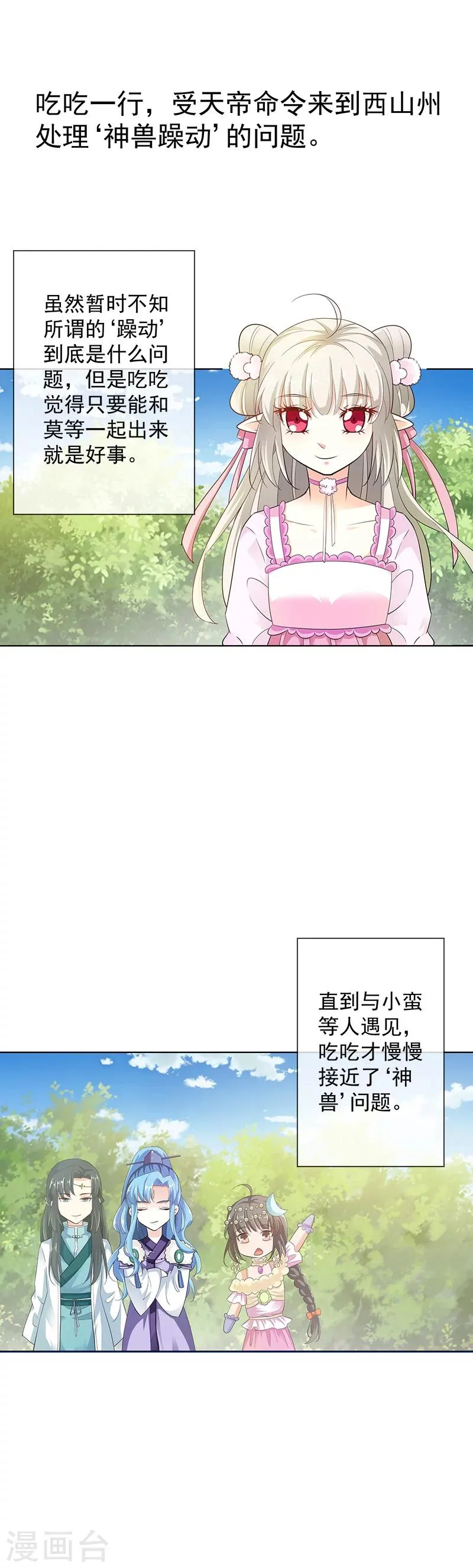 第3季64话 净化灵泉 第2页