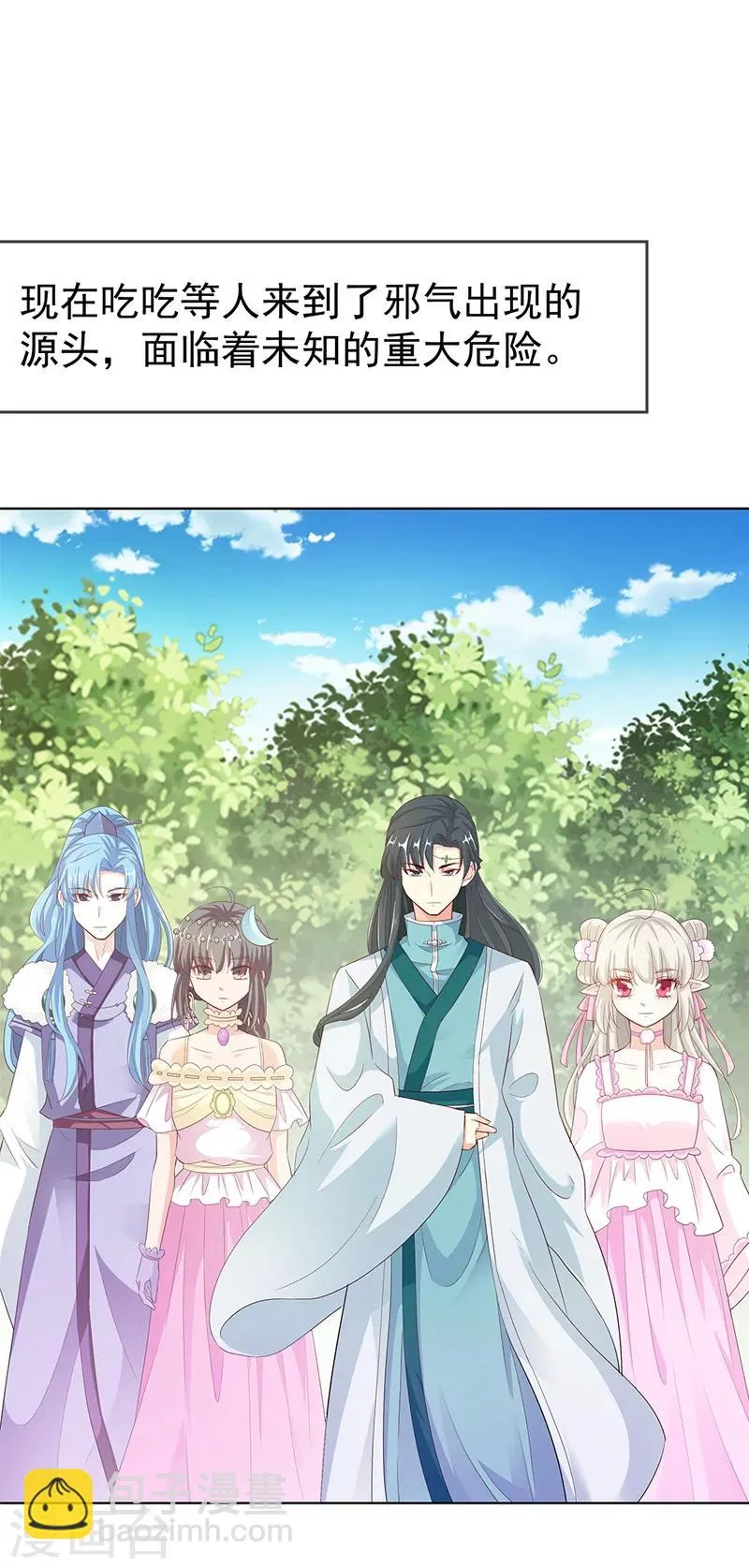 第3季64话 净化灵泉 第5页