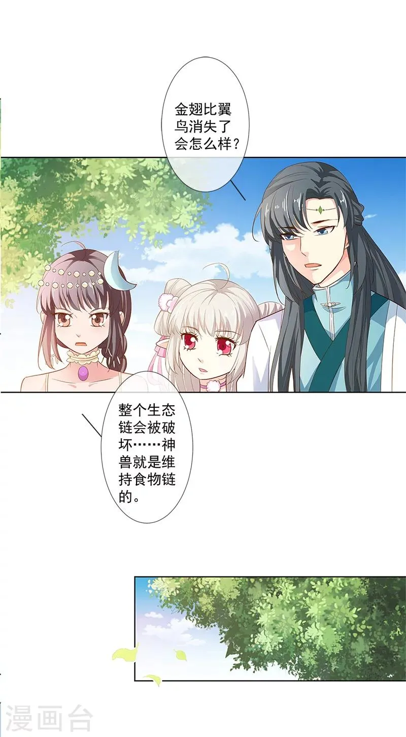 第3季64话 净化灵泉 第8页