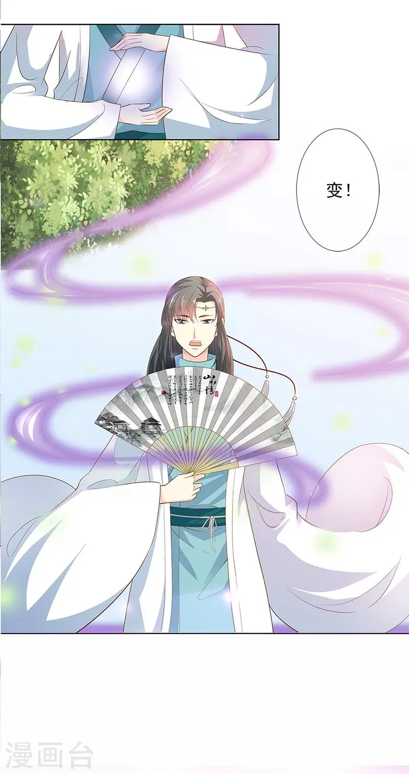 第3季64话 净化灵泉 第9页